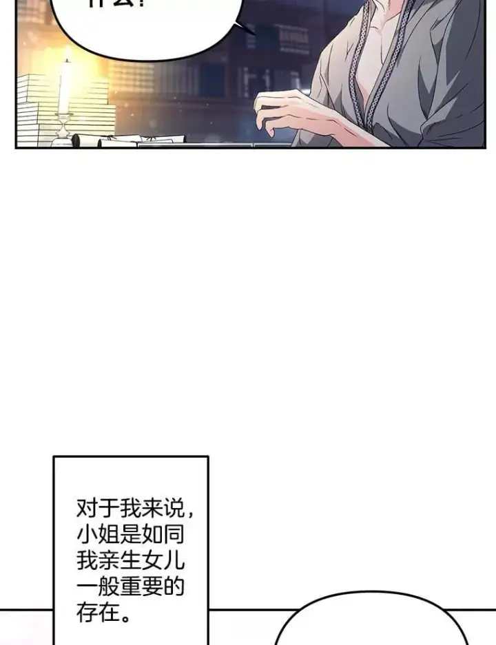 《伯爵孤女的重生》129.你不好奇吗图8