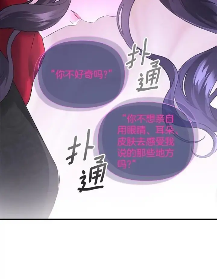 《伯爵孤女的重生》129.你不好奇吗图83