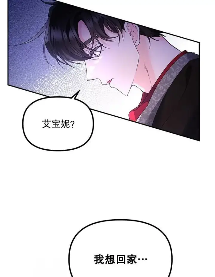 《伯爵孤女的重生》129.你不好奇吗图86