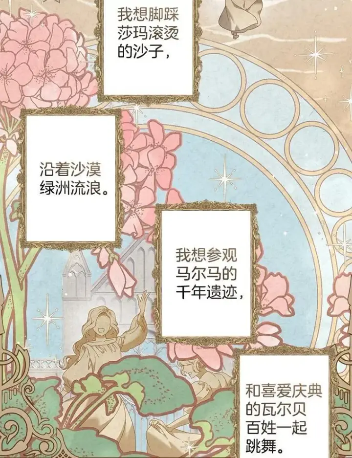 《伯爵孤女的重生》130.我要去留学图23