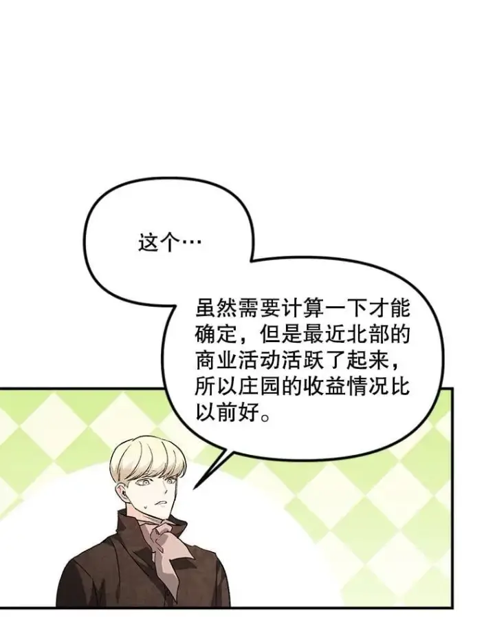 《伯爵孤女的重生》130.我要去留学图33