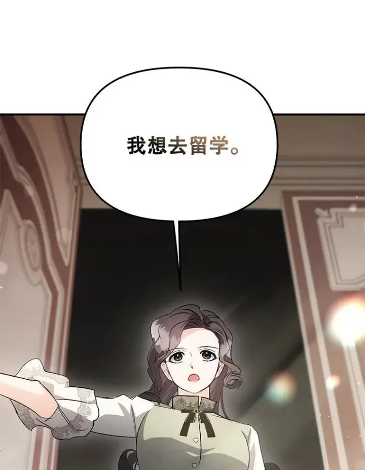 《伯爵孤女的重生》130.我要去留学图42