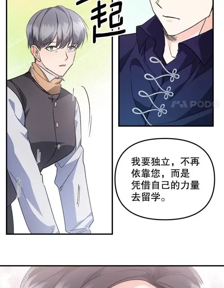 《伯爵孤女的重生》130.我要去留学图44