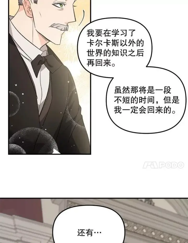 《伯爵孤女的重生》130.我要去留学图47