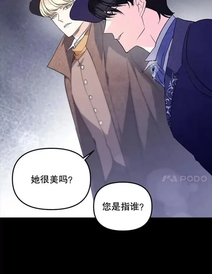 《伯爵孤女的重生》131.成为监护人图11
