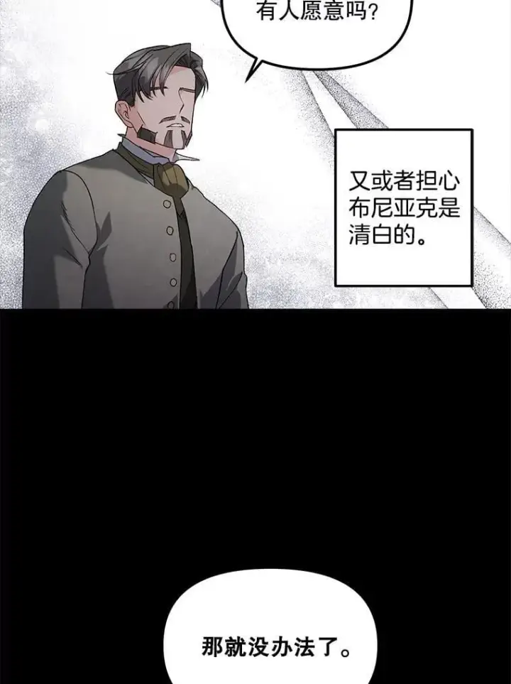 《伯爵孤女的重生》131.成为监护人图30