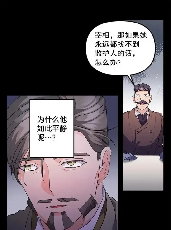 《伯爵孤女的重生》131.成为监护人图33