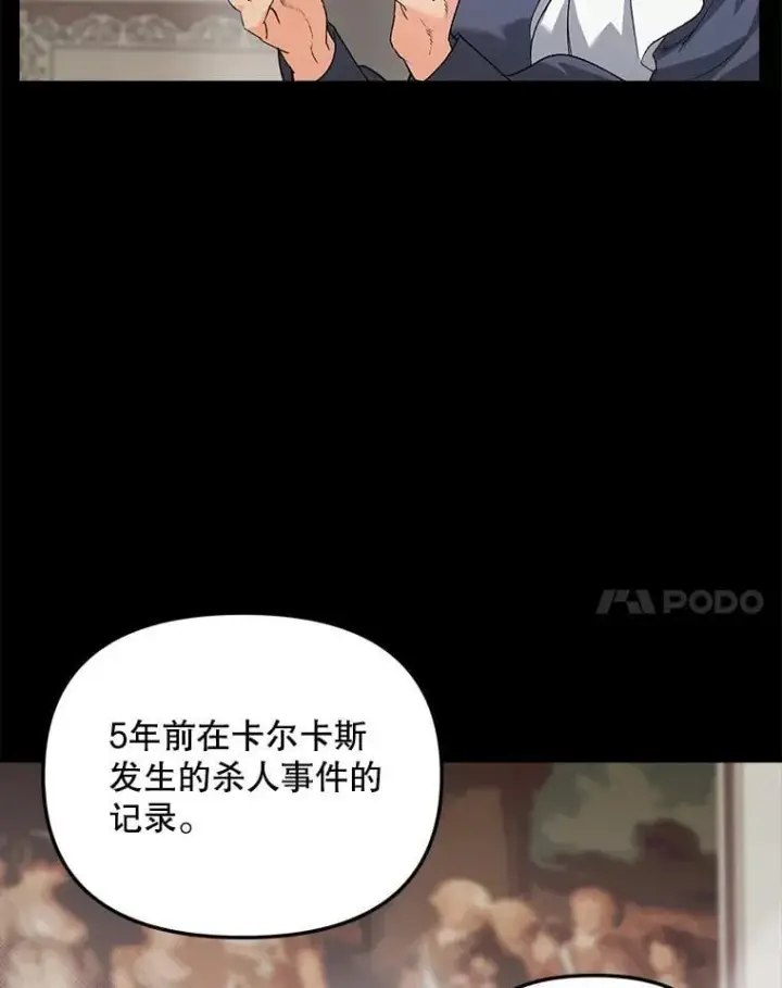 《伯爵孤女的重生》131.成为监护人图53