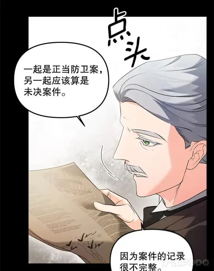 《伯爵孤女的重生》131.成为监护人图57