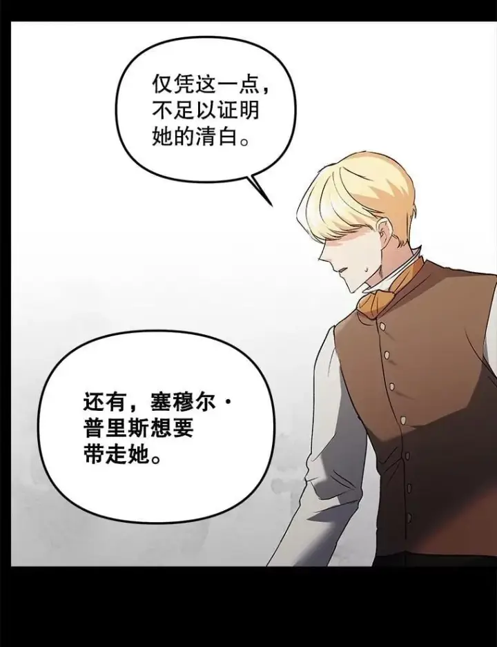 《伯爵孤女的重生》131.成为监护人图71