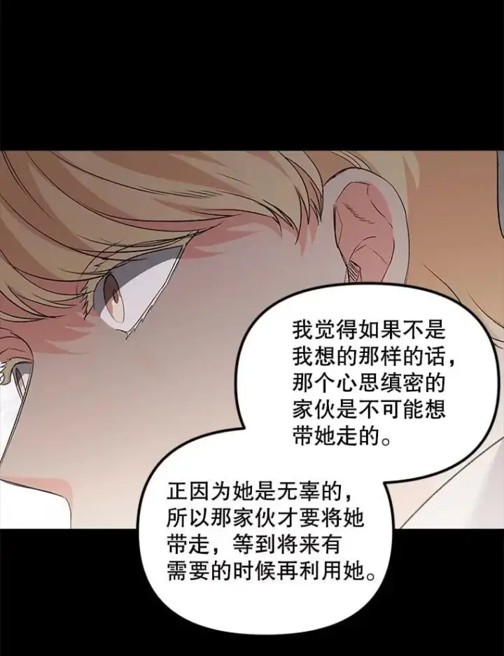 《伯爵孤女的重生》131.成为监护人图72