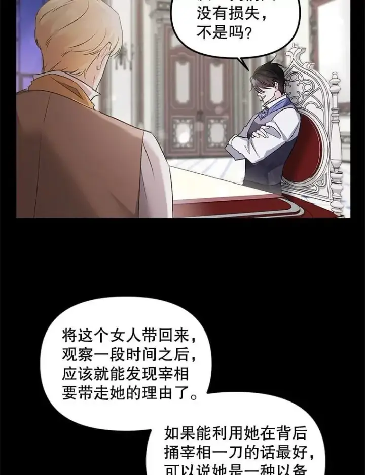 《伯爵孤女的重生》131.成为监护人图75