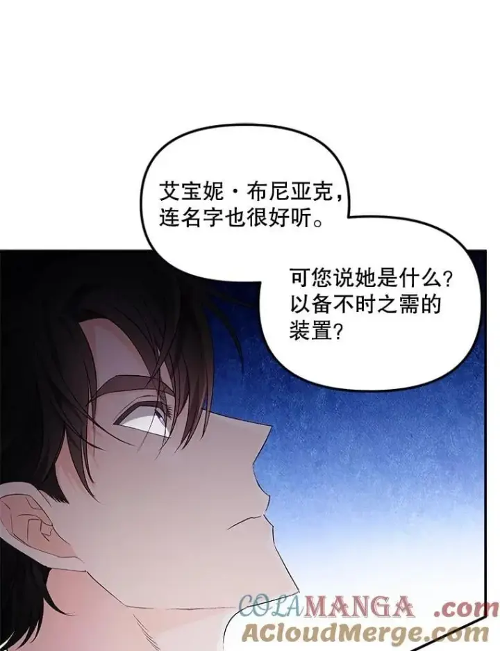 《伯爵孤女的重生》131.成为监护人图79