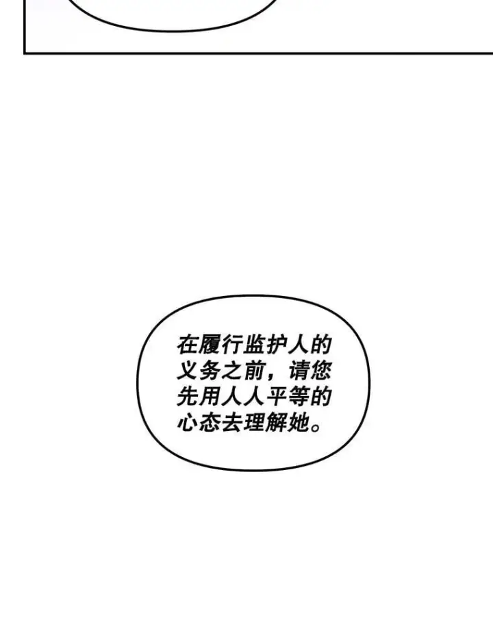 《伯爵孤女的重生》131.成为监护人图81