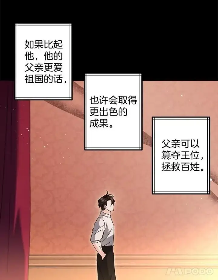 《伯爵孤女的重生》132.习得爱图11