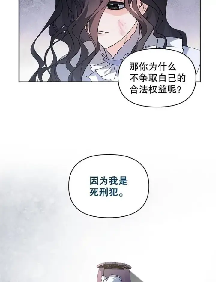 《伯爵孤女的重生》132.习得爱图20