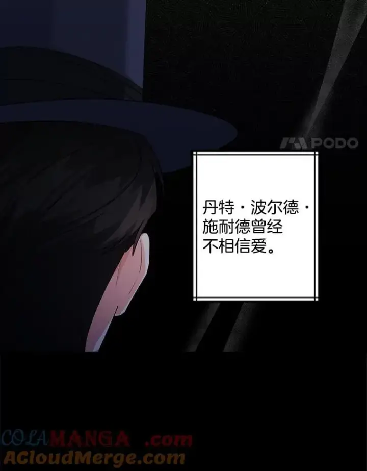 《伯爵孤女的重生》132.习得爱图4
