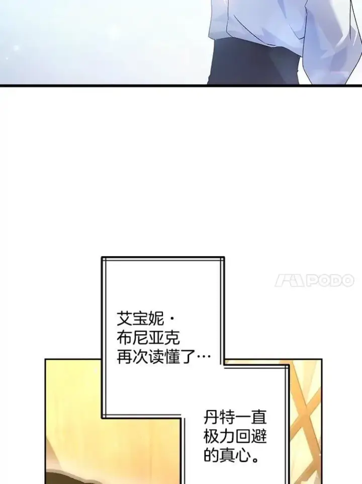 《伯爵孤女的重生》132.习得爱图47