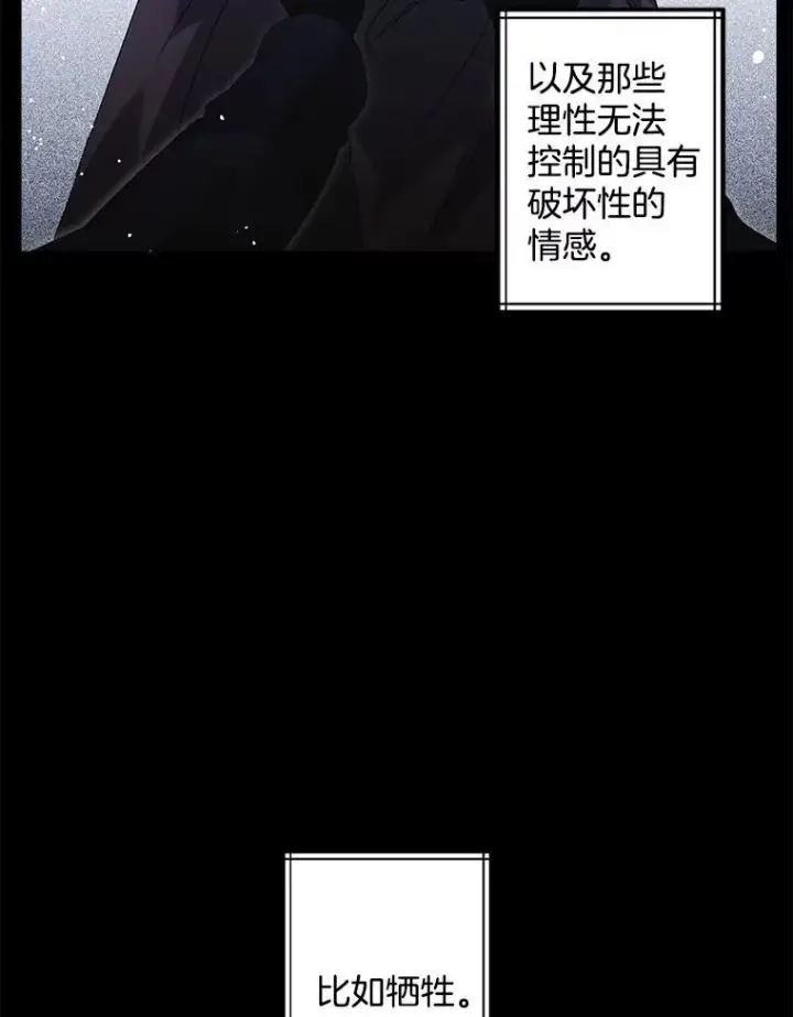 《伯爵孤女的重生》132.习得爱图6