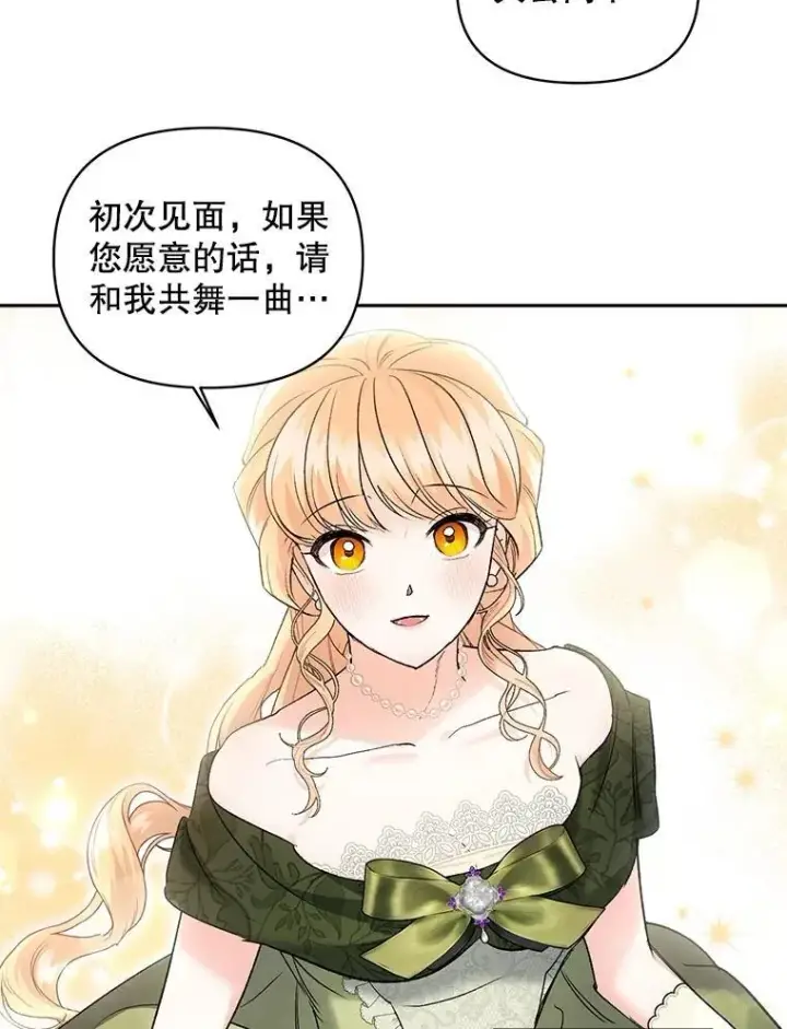 《伯爵孤女的重生》132.习得爱图62