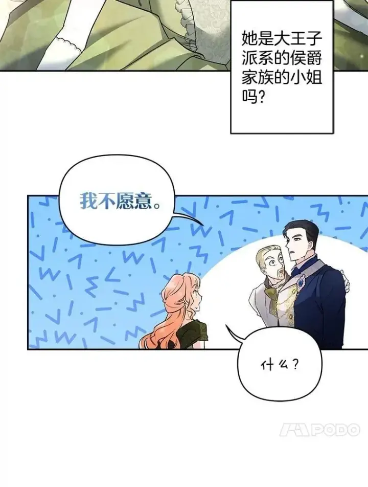《伯爵孤女的重生》132.习得爱图63