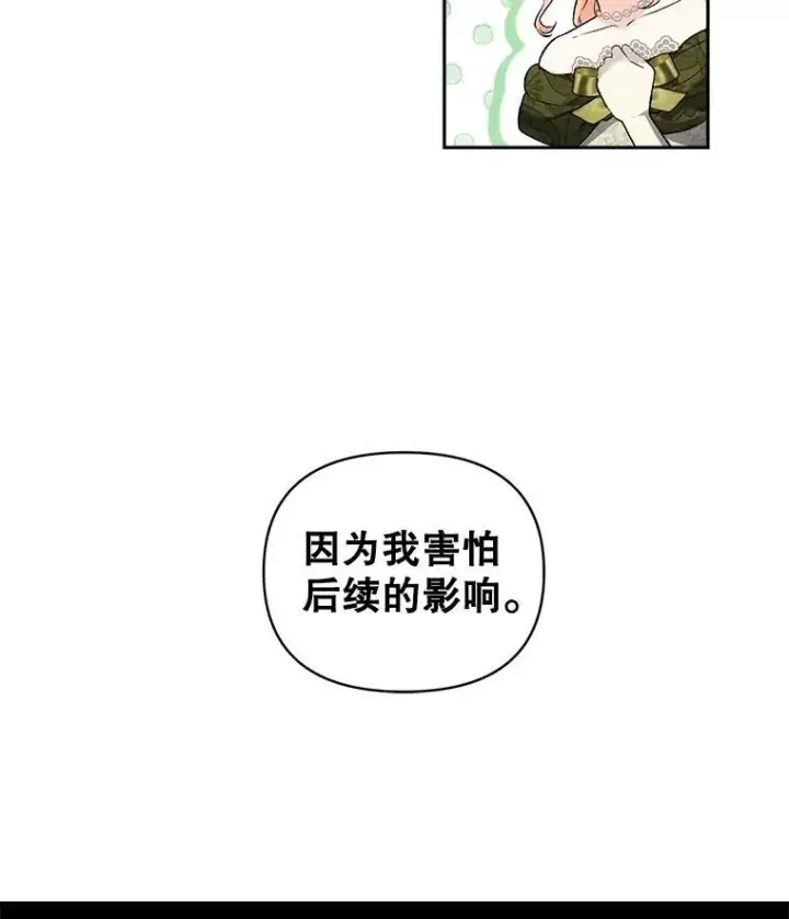 《伯爵孤女的重生》132.习得爱图68