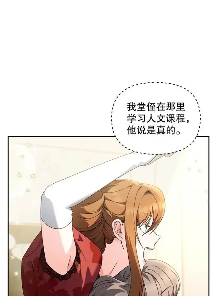 《伯爵孤女的重生》133.鹬蚌相争图12
