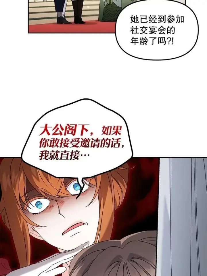 《伯爵孤女的重生》133.鹬蚌相争图2