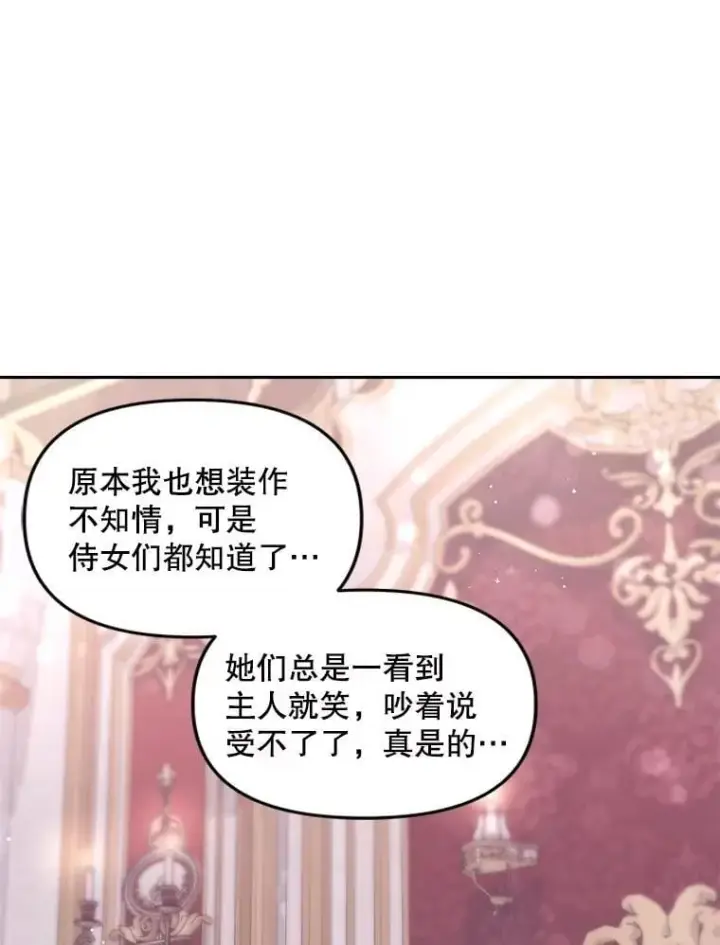 《伯爵孤女的重生》133.鹬蚌相争图23