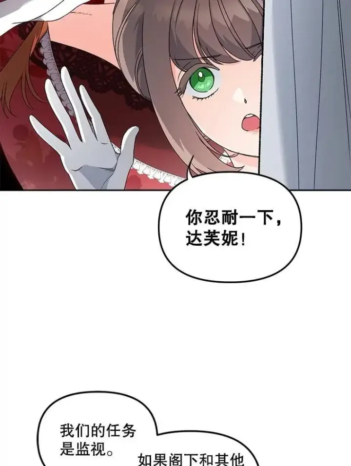 《伯爵孤女的重生》133.鹬蚌相争图3