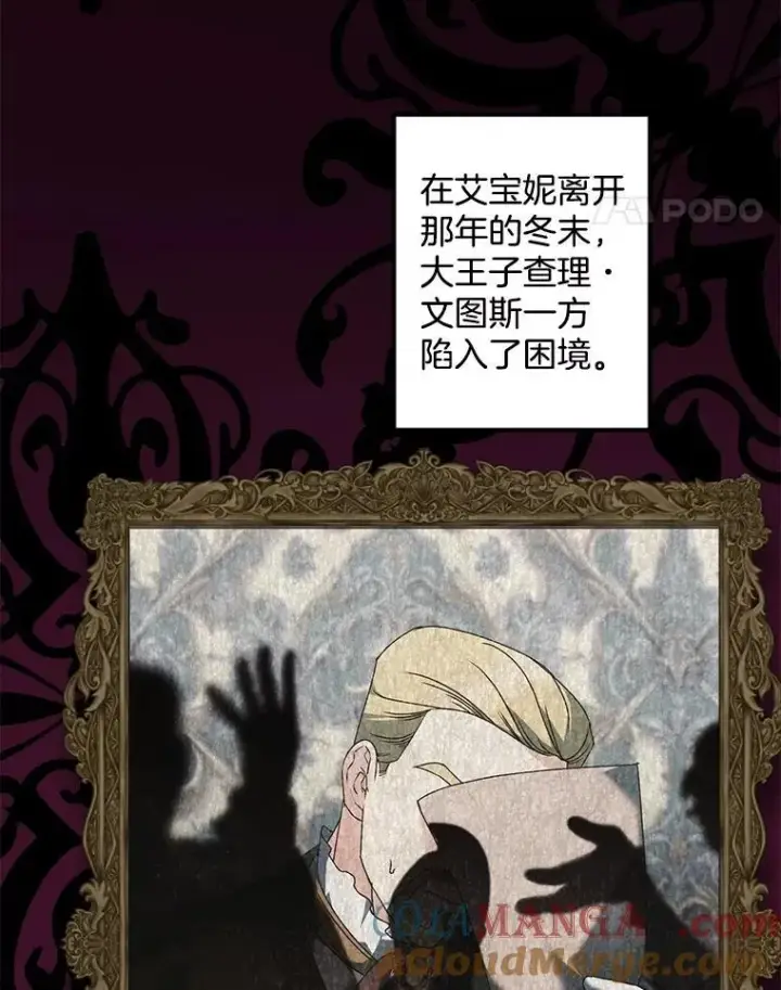 《伯爵孤女的重生》133.鹬蚌相争图34