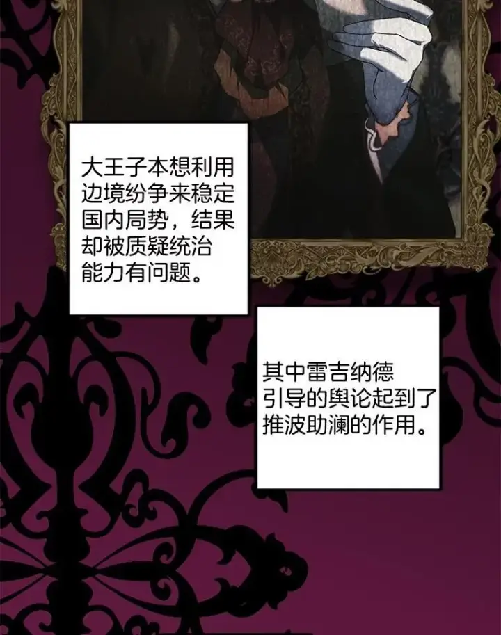 《伯爵孤女的重生》133.鹬蚌相争图35