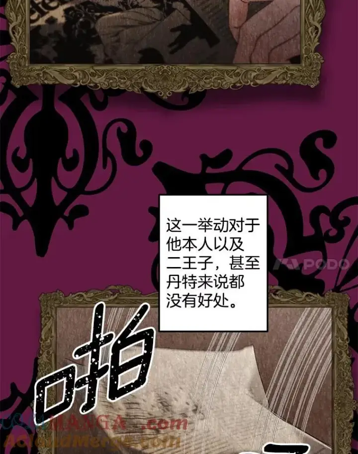 《伯爵孤女的重生》133.鹬蚌相争图37