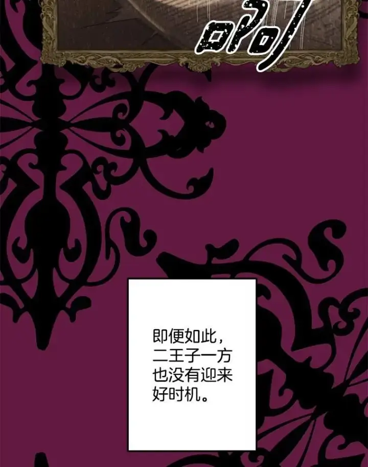 《伯爵孤女的重生》133.鹬蚌相争图38