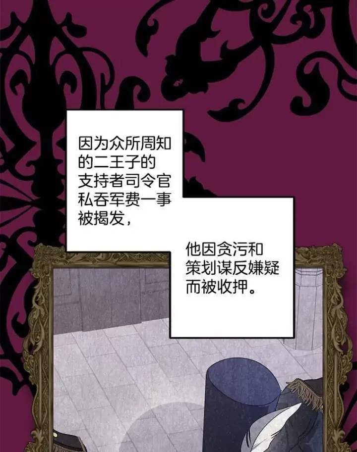 《伯爵孤女的重生》133.鹬蚌相争图39