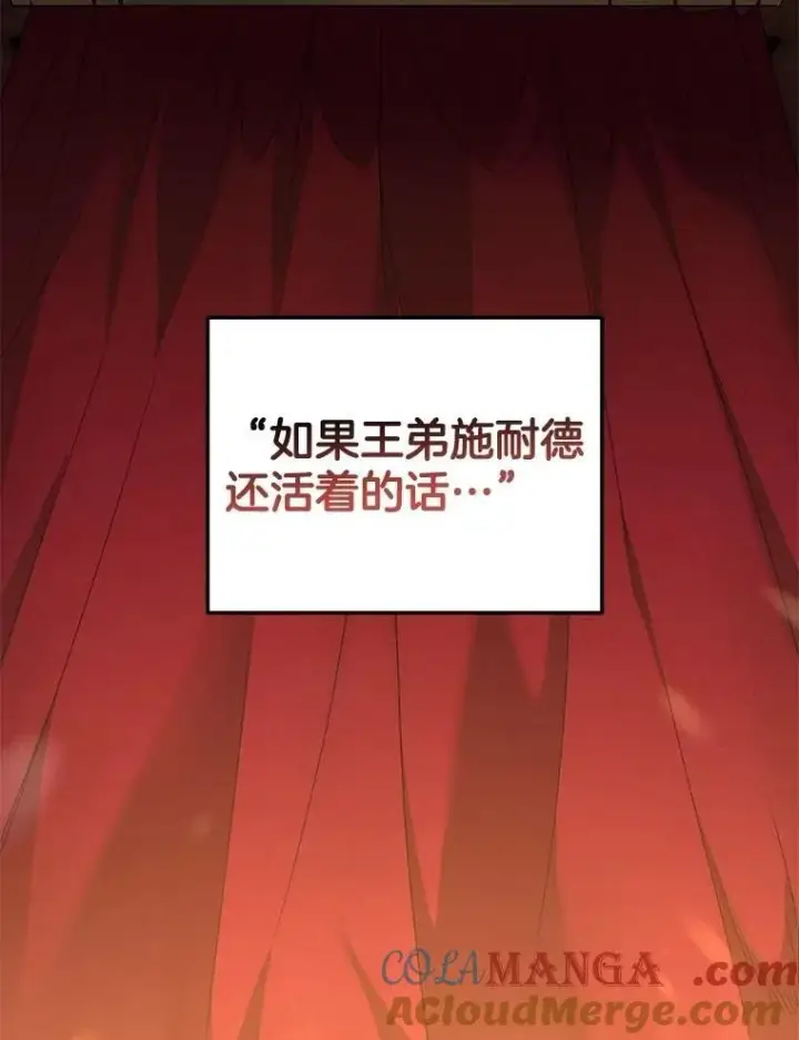 《伯爵孤女的重生》133.鹬蚌相争图52