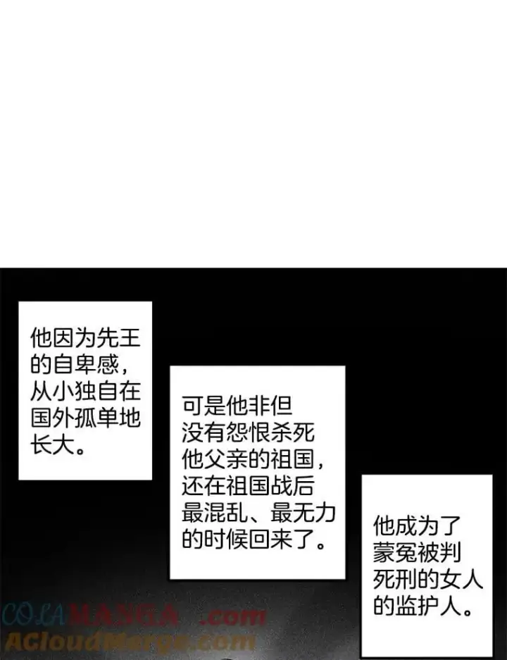 《伯爵孤女的重生》133.鹬蚌相争图55