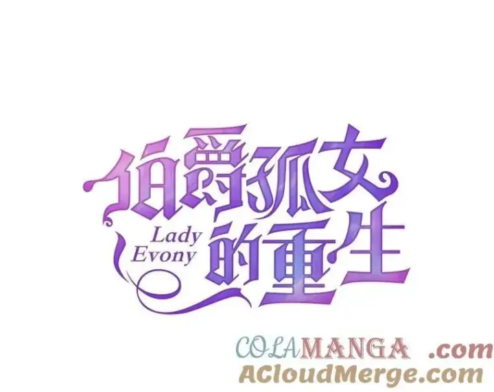 《伯爵孤女的重生》134.我回来了图16