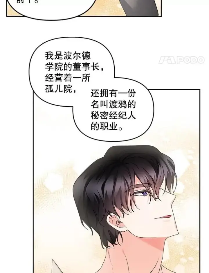 《伯爵孤女的重生》134.我回来了图68