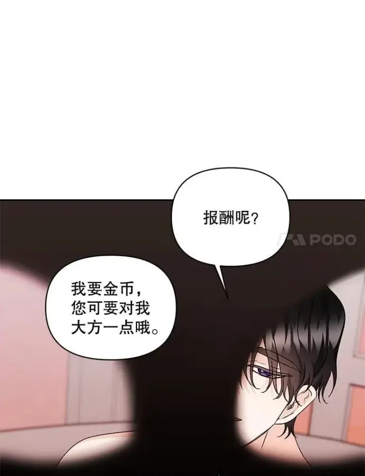 《伯爵孤女的重生》134.我回来了图71