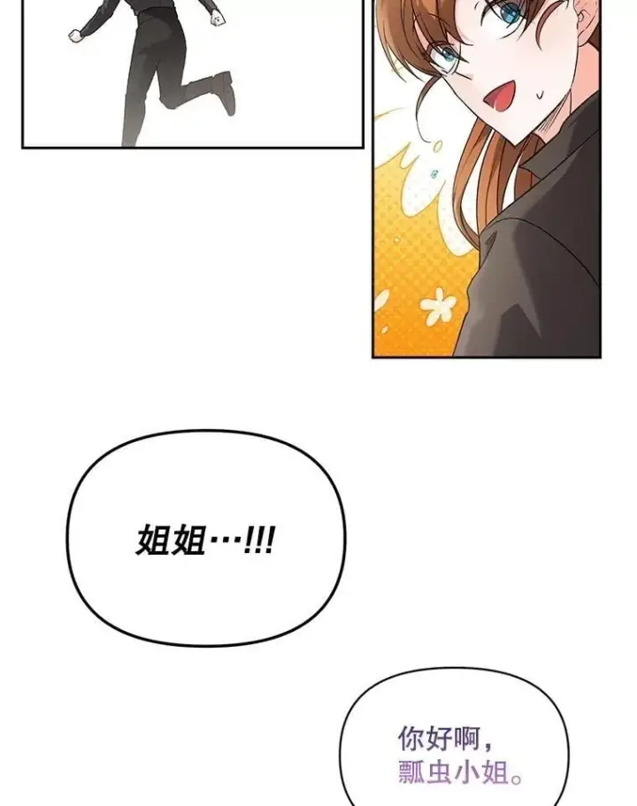 《伯爵孤女的重生》135.朋友的朋友图29