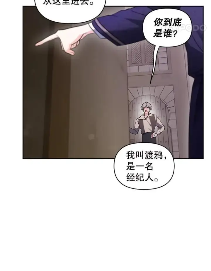 《伯爵孤女的重生》135.朋友的朋友图65