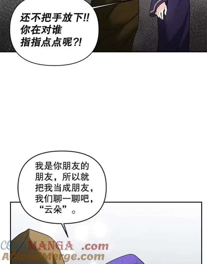 《伯爵孤女的重生》135.朋友的朋友图70