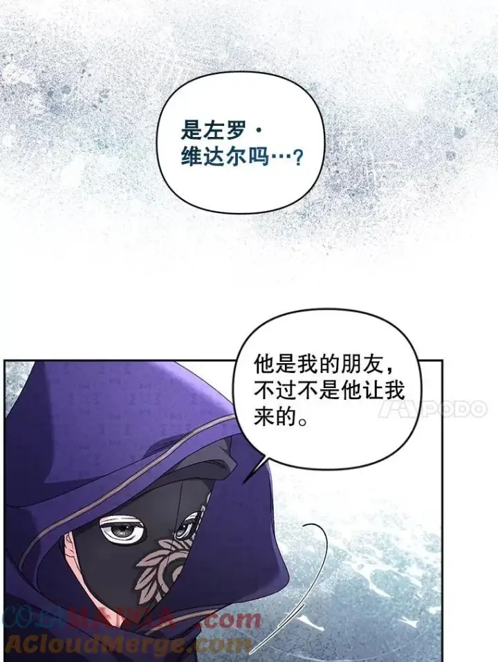 《伯爵孤女的重生》136.阴暗的角落图10