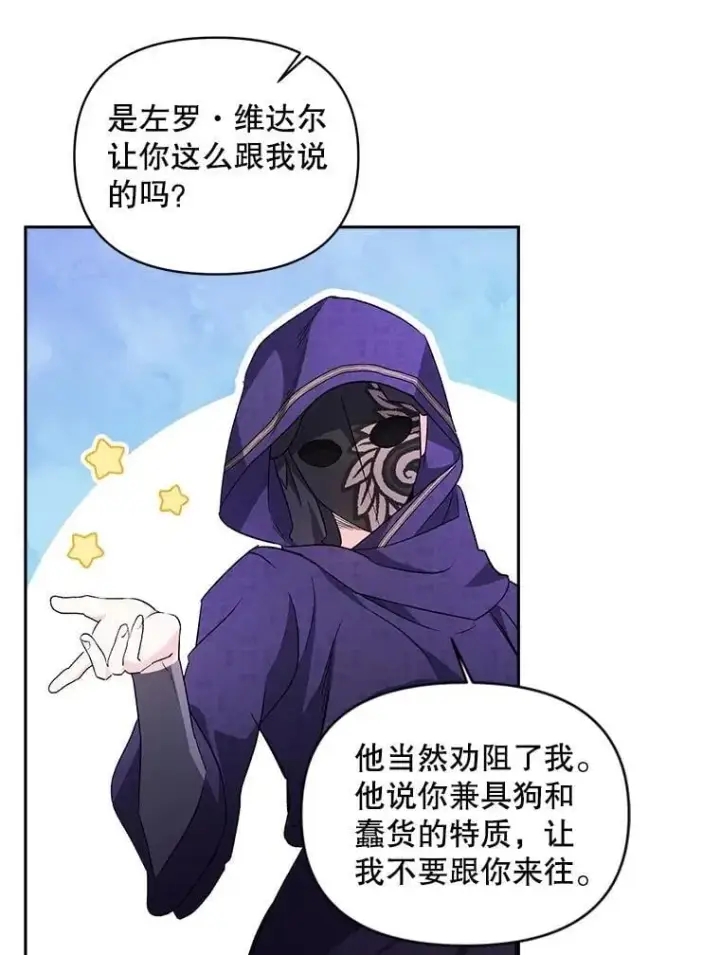 《伯爵孤女的重生》136.阴暗的角落图42