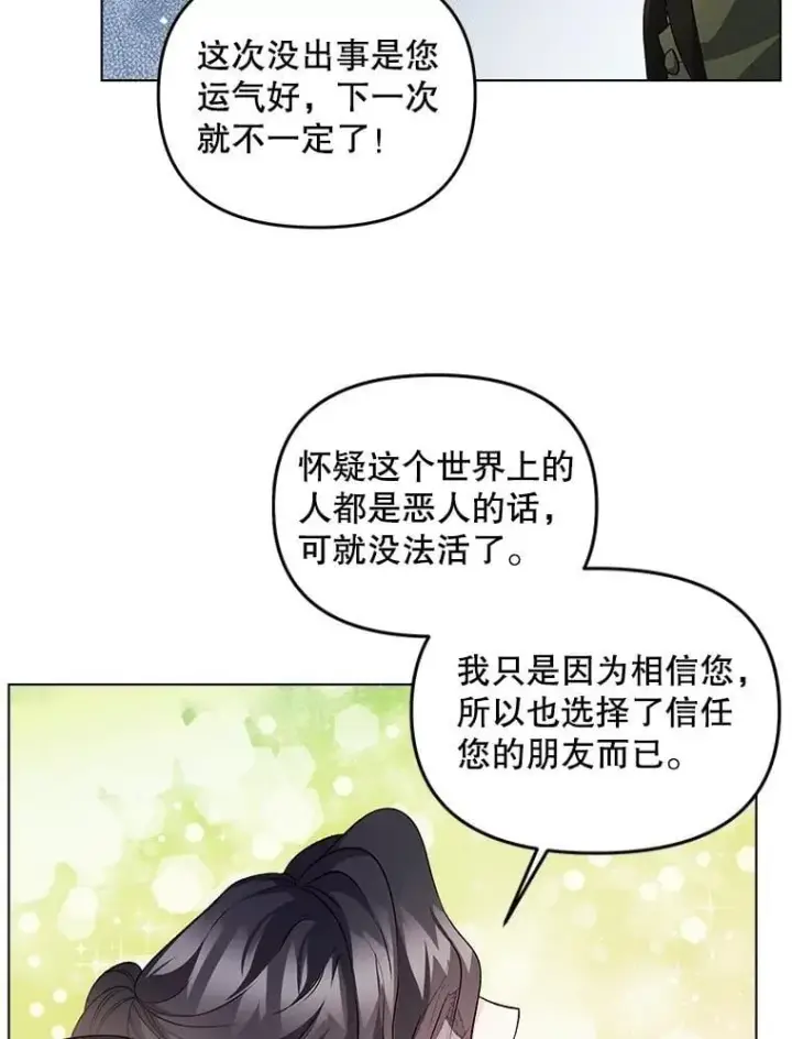 《伯爵孤女的重生》136.阴暗的角落图86