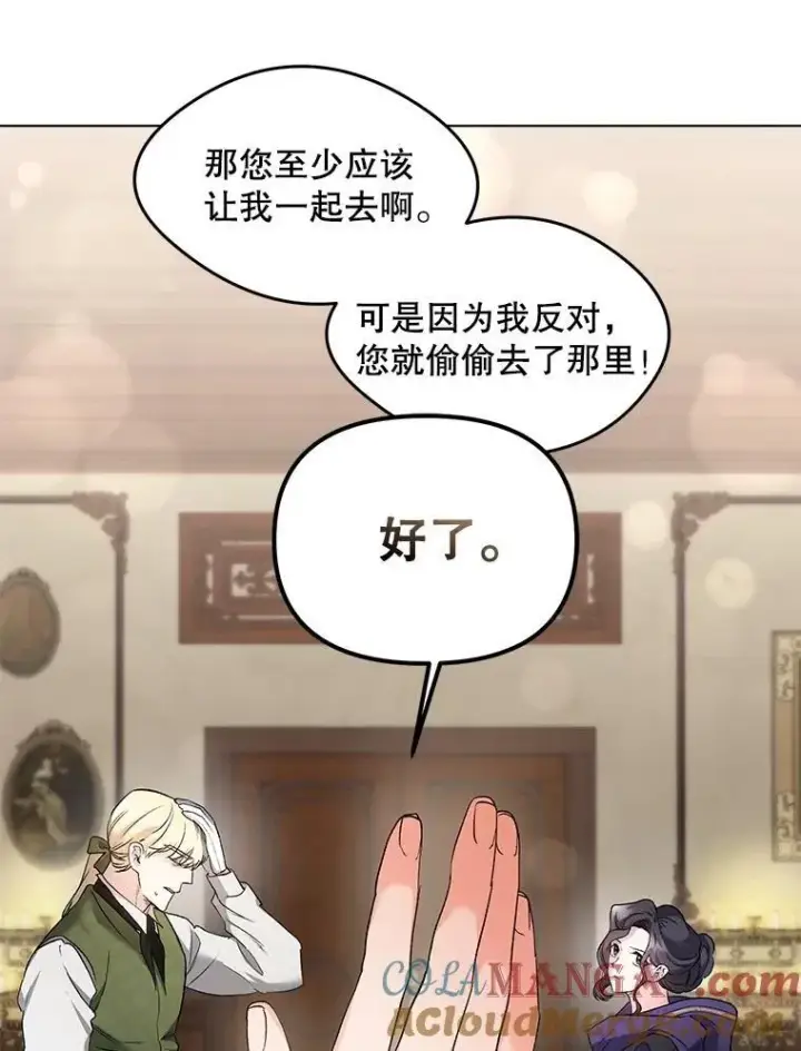 《伯爵孤女的重生》136.阴暗的角落图88