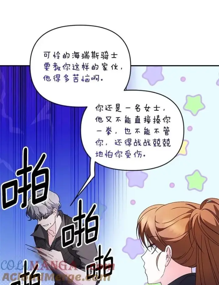 《伯爵孤女的重生》137.私人教练图58