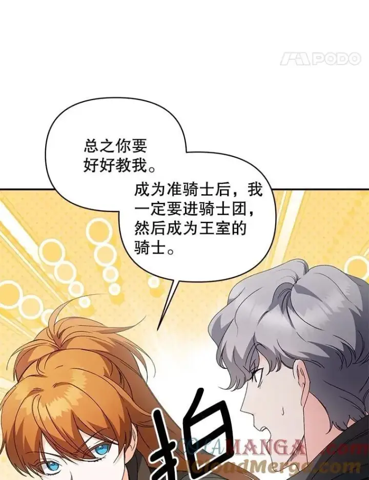 《伯爵孤女的重生》137.私人教练图61