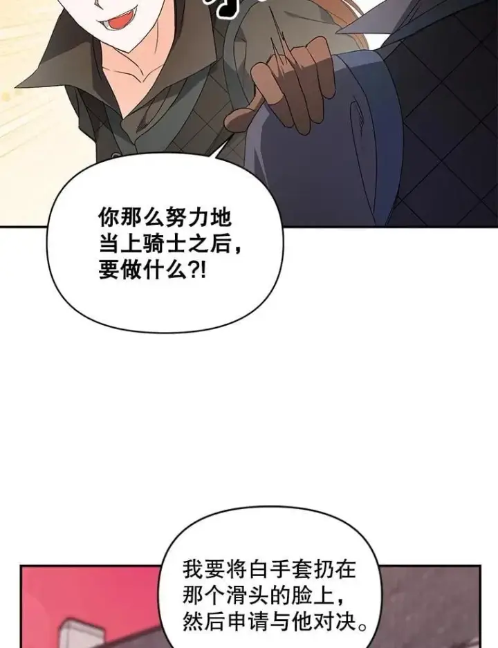 《伯爵孤女的重生》137.私人教练图62